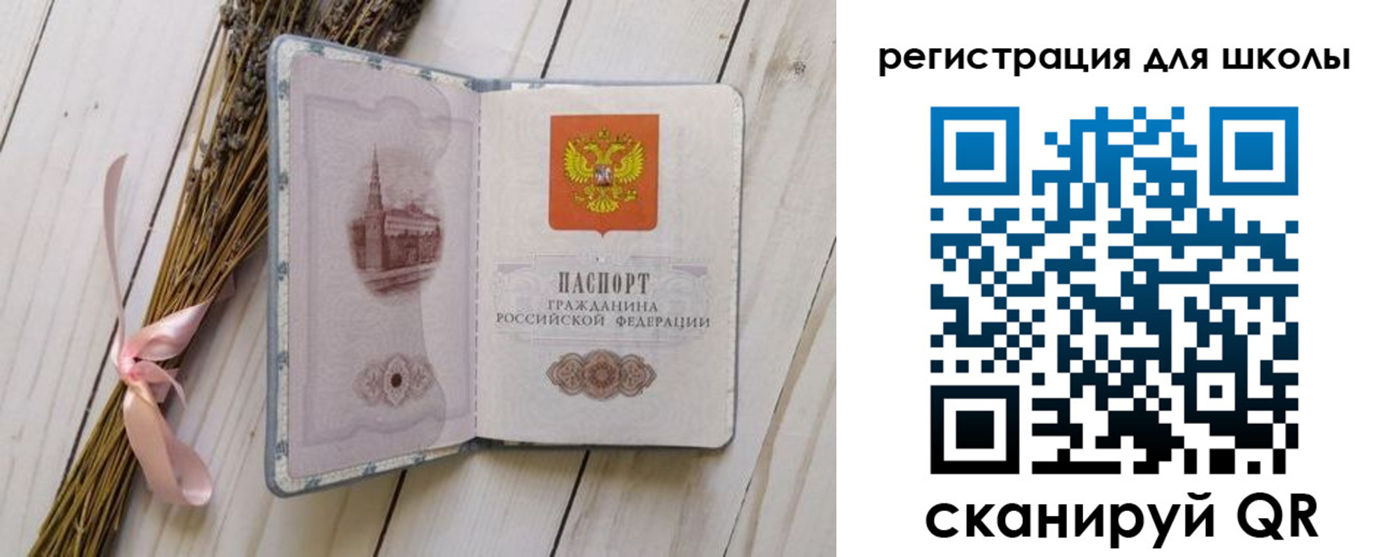 временная регистрация для школы в Полярном